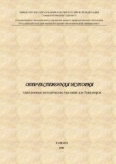 book Отечественная история: электронные методические указания