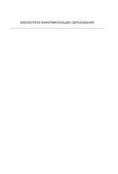 book Цифровые образовательные ресурсы в школе: вопросы педагогического проектирования: сборник учебно-методических материалов для педагогических вузов