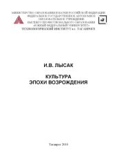 book Культура эпохи Возрождения: Учебное пособие