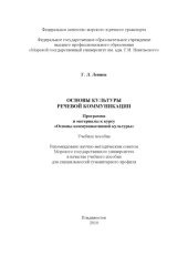 book Основы культуры речевой коммуникации: Программа и материалы к курсу ''Основы коммуникативной культуры''