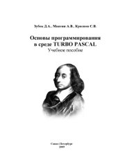 book Основы программирования в среде TURBO PASCAL: Учебное пособие