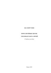 book Печи литейных цехов. Характеристика, анализ, классификация: Учебное пособие