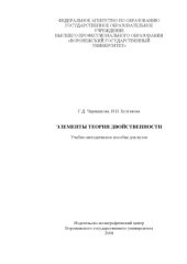 book Элементы теории двойственности: Учебно-методическое пособие для вузов