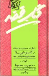 book کتاب قصه 1