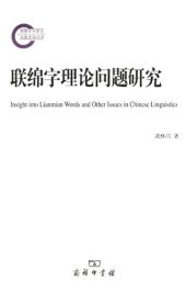 book 联绵字理论问题研究