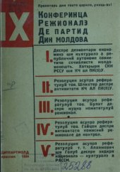 book IX конферинца режионалэ де партид дин Молдова