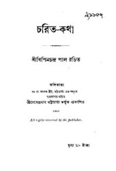 book Charit Katha (চরিতকথা)