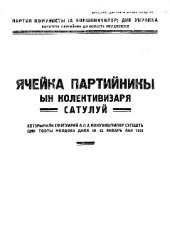 book Ячейка партийникы ын колективизаря сатулуй