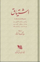 book اشتیاق. مجموعۀ یازده داستان