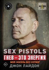 book Sex Pistols. Гнев – это энергия: моя жизнь без купюр