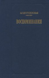 book Воспоминания