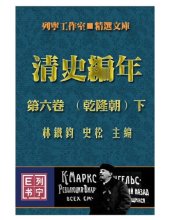 book 清史编年