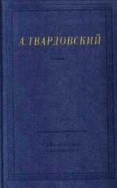 book Стихотворения и поэмы