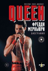 book Queen. Фредди Меркьюри. Биография