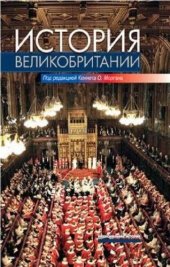 book История Великобритании