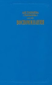 book Воспоминания