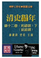 book 清史编年