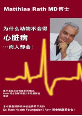 book 为什么动物不会心脏病发作而人却会（中文版），作者：Dr. Matthias Rath - Why Animals Don't Get Heart Attacks but People Do, Fourth Revised Edition - Why Animals Dont Get Heart Attack But People Do (Chinese Edition) , by Dr. Matthias Rath