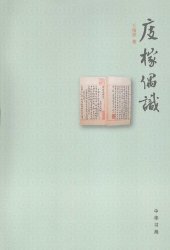 book 庋榢偶识