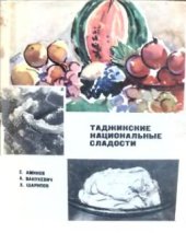 book Таджикские национальные сладости