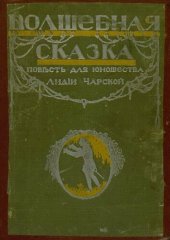 book Волшебная сказка