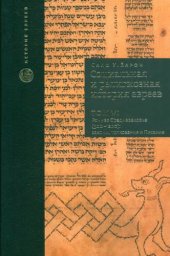 book Социальная и религиозная история евреев. В 18 томах. Том 6. Раннее Средневековье (500-1200). Законы, толкования и Писание