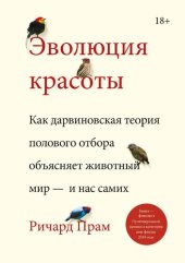 book Эволюция красоты.