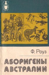 book Аборигены Австралии