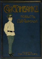 book Счасливчик