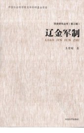 book 辽金军制