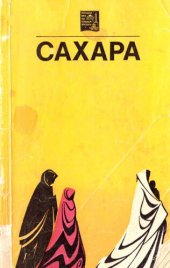 book САХАРА