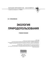 book Экология природопользования