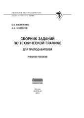 book Техническая графика