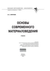 book Основы современного материаловедения