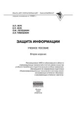 book Защита информации