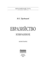 book Евразийство: избранное