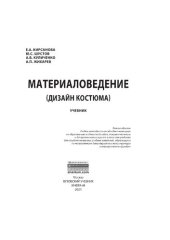 book Материаловедение (Дизайн костюма)