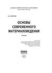 book Основы современного материаловедения