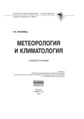 book Метеорология и климатология