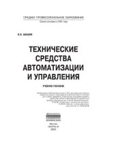 book Технические средства автоматизации и управления