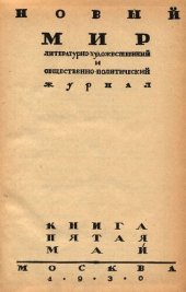 book Новый Мир