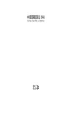 book Финляндия, 1944: Война, общество, настроения