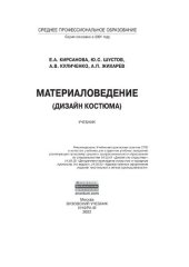 book Материаловедение (дизайн костюма)