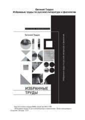 book Избранные труды по русской литературе и филологии