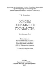 book Основы социального государства