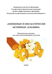 book Пищевые и биологически активные добавки