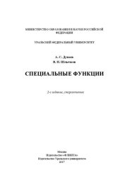 book Специальные функции