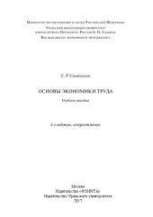 book Основы экономики труда: учебное пособие
