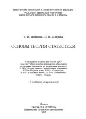 book Основы теории статистики: учебное пособие для студентов, обучающихся по программе бакалавриата по направлениям подготовки 38.03.04 "Государственное и муниципальное управление", 38.03.06 "Торговое дело", 39.03.01 "Социология", 39.03.02 "Социальная работа",