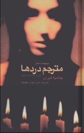 book مترجم دردها